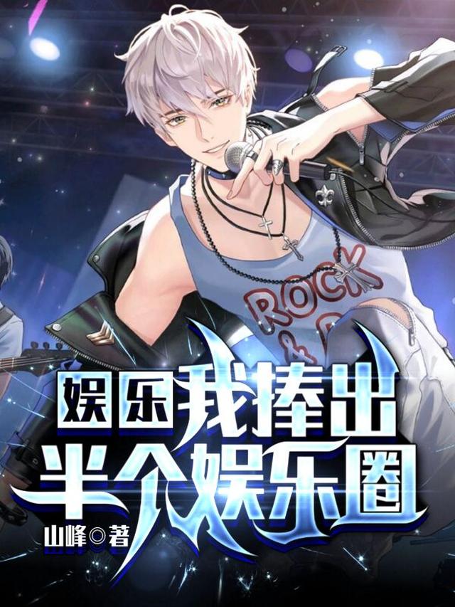 文娱：开局入赘，全网请我显真颜