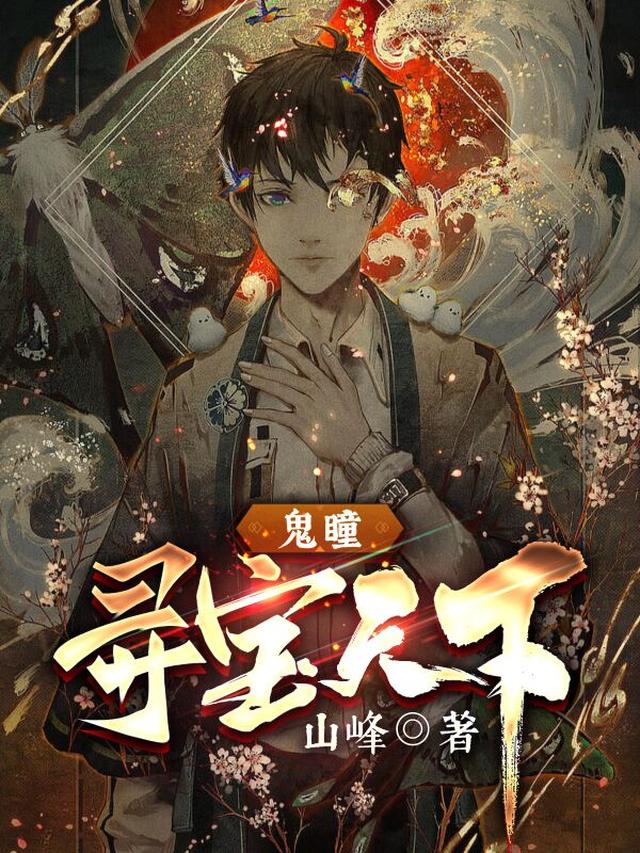 天眼：鉴宝无双