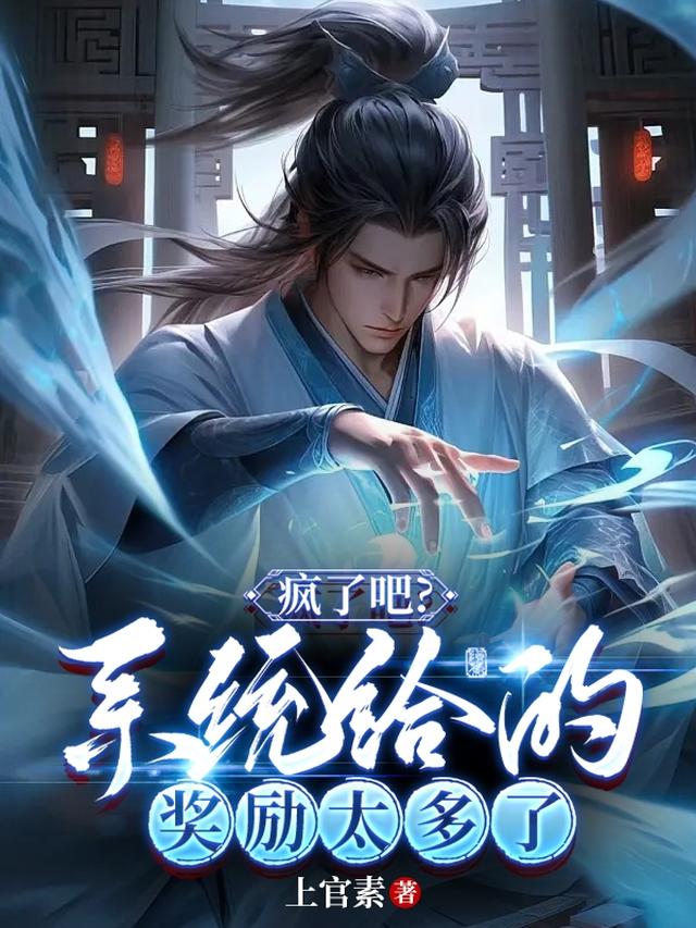 系统太宠了，变着花样给奖励