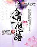 清悠