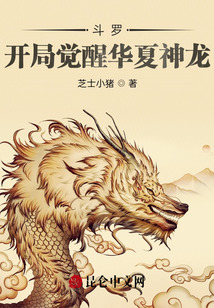 斗罗：开局觉醒华夏神龙