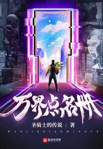 万界点名册