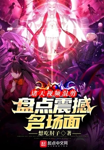 诸天视频混剪：盘点震撼名场面