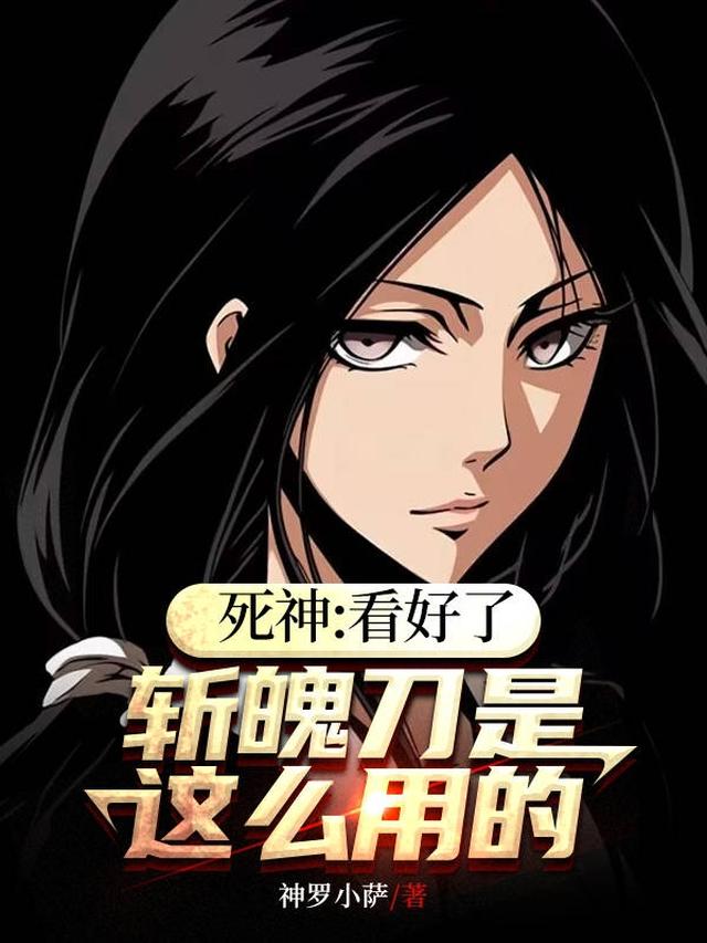 死神：这个死神不太正经