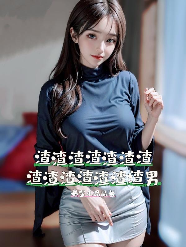 消费会返现攻略美女不过分吧！