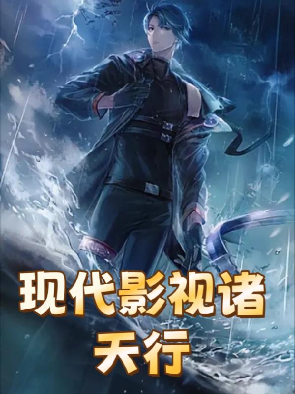 影视，从改变安迪剧情开始