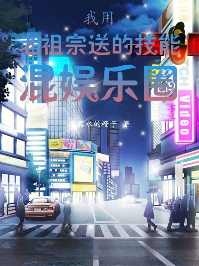 华娱：我能梦见未来