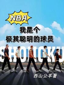 NBA：这个前锋众望所归