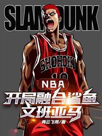 NBA：最强身体天赋，内线为王