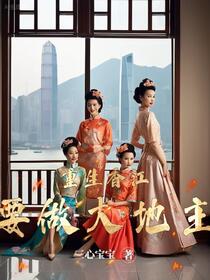 重生香江之大时代玩家