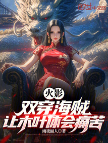 木叶：开局轮回眼，双穿海贼