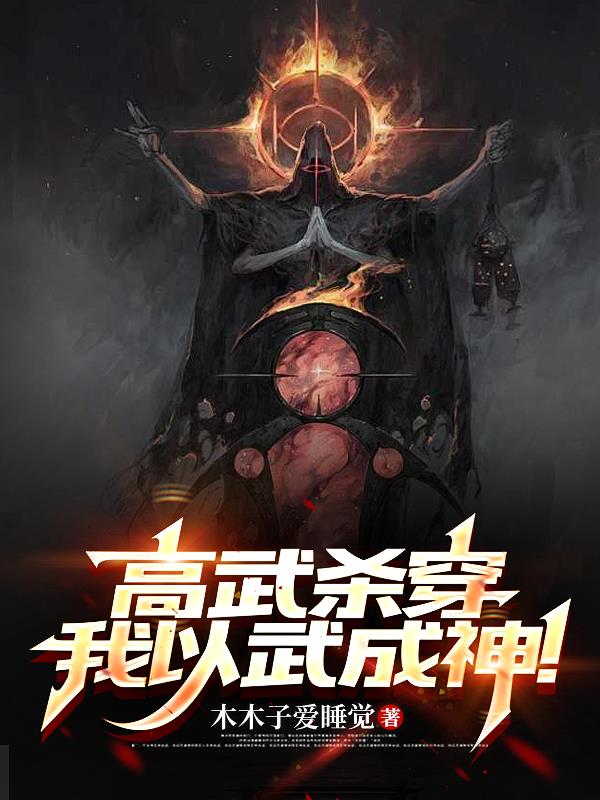 这一拳我死都要打！