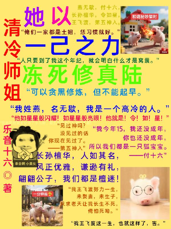 清冷师姐她以一己之力冻死修真陆