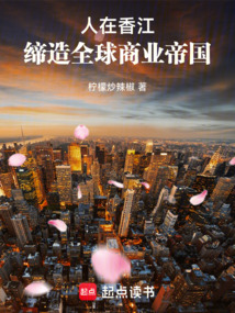 从继承小工厂到全球财阀